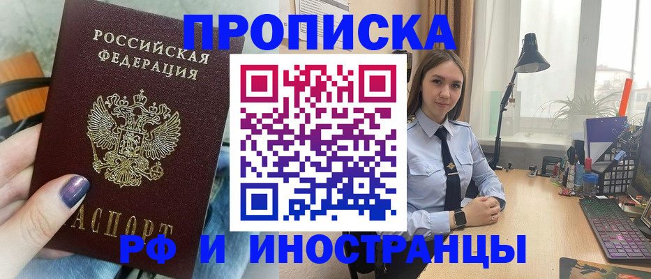 прописка законно в Горнозаводске