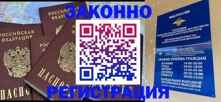 временная регистрация надежно в Горнозаводске